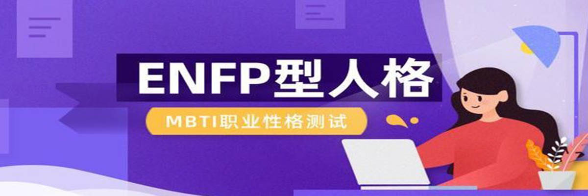 mbti,mbti测试,十六型人格测试,mbti16型人格,mbti十六型人格,mbti人格,mbti性格,16型人格类型,性格测试,测评网,职业性格测试